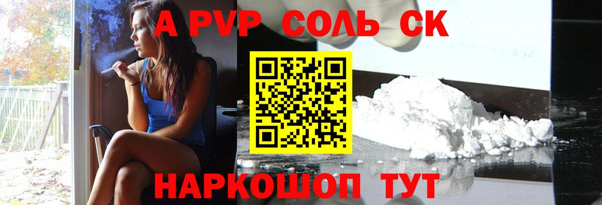 Alfa_PVP VHQ Ивантеевка