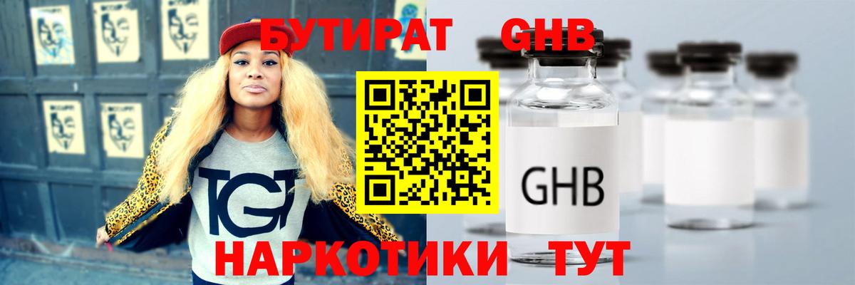 Бутират 99% Ивантеевка
