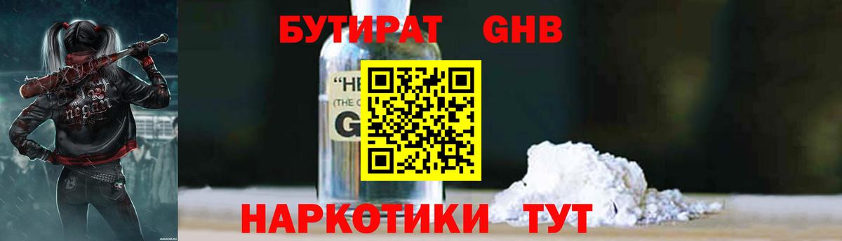 Бутират  Вход с VPN  Ивантеевка  БУТИРАТ вода 
