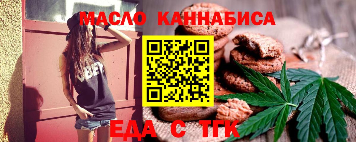 Еда ТГК марихуана  Вход с VPN  Ивантеевка 