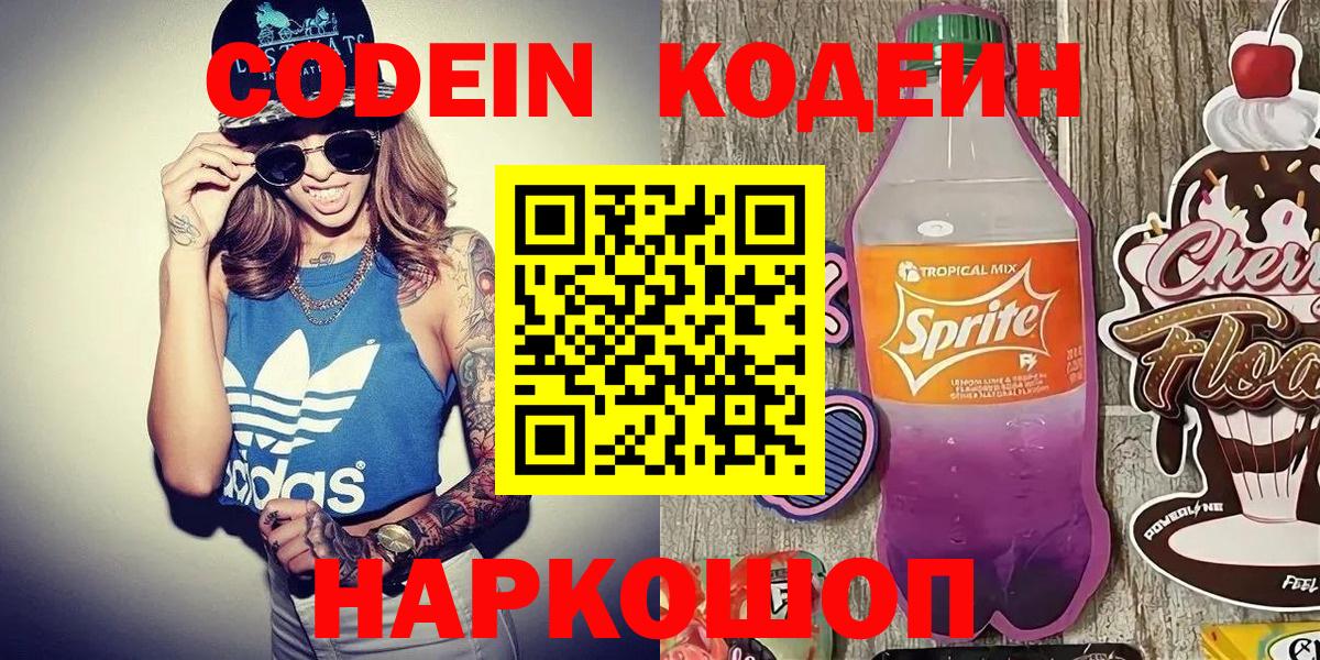 Codein напиток Lean (лин)  Codein Purple Drank  Ивантеевка  Вход с VPN 