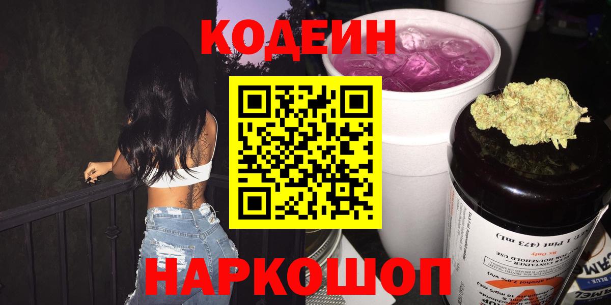 Кодеин напиток Lean (лин) Ивантеевка