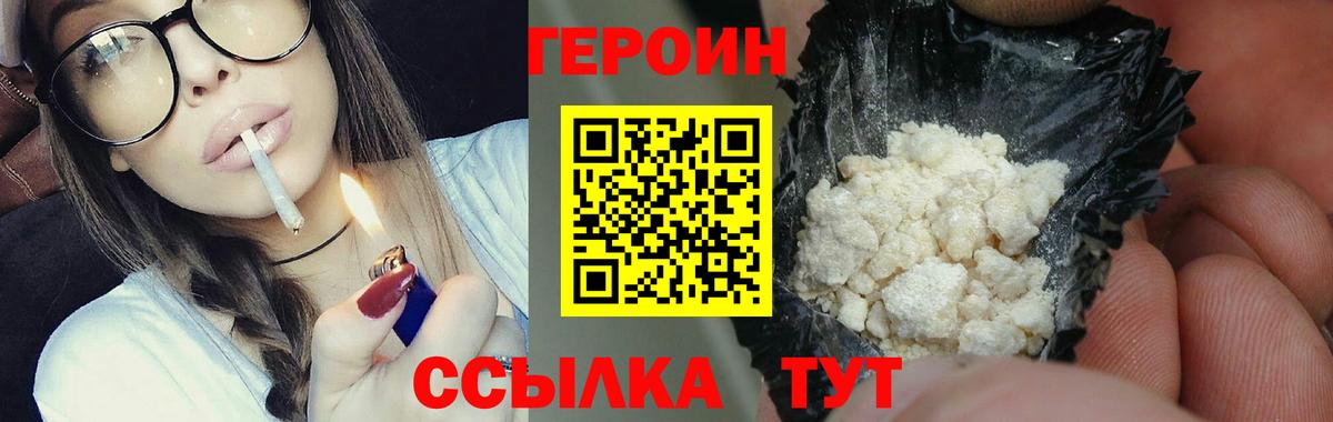 Героин белый Ивантеевка