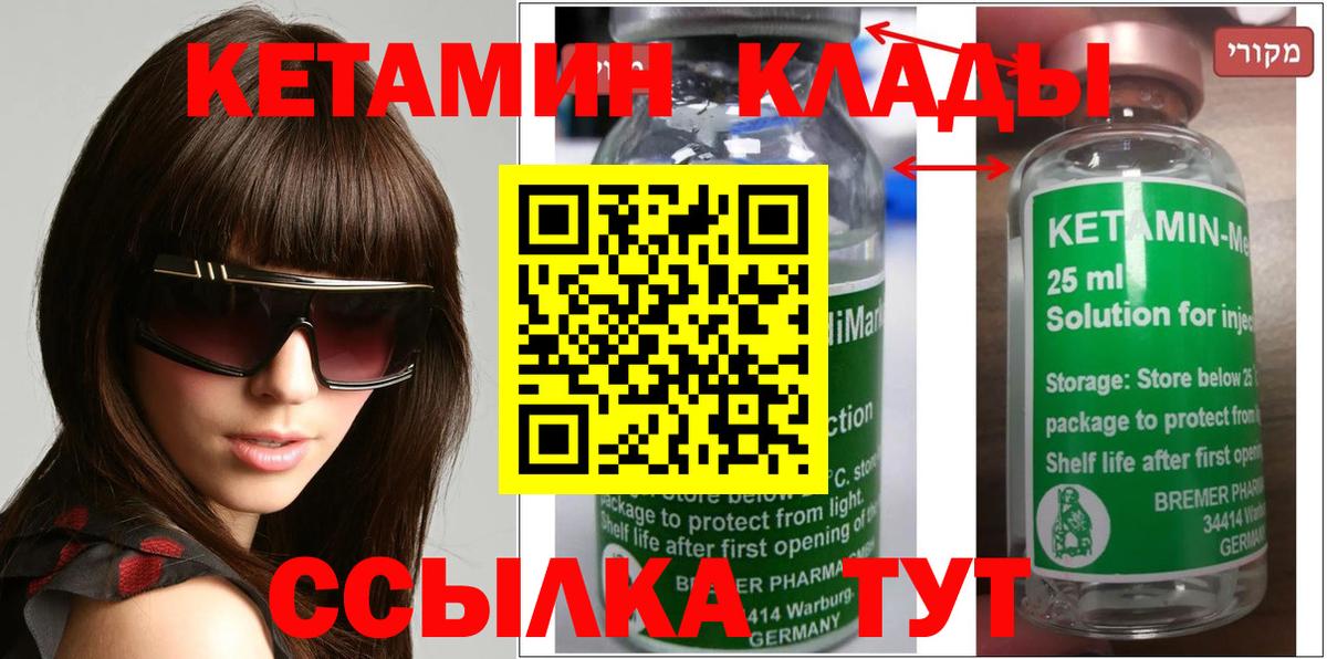 КЕТАМИН ketamine  мега рабочий сайт  Вход с VPN  Ивантеевка  КЕТАМИН VHQ 