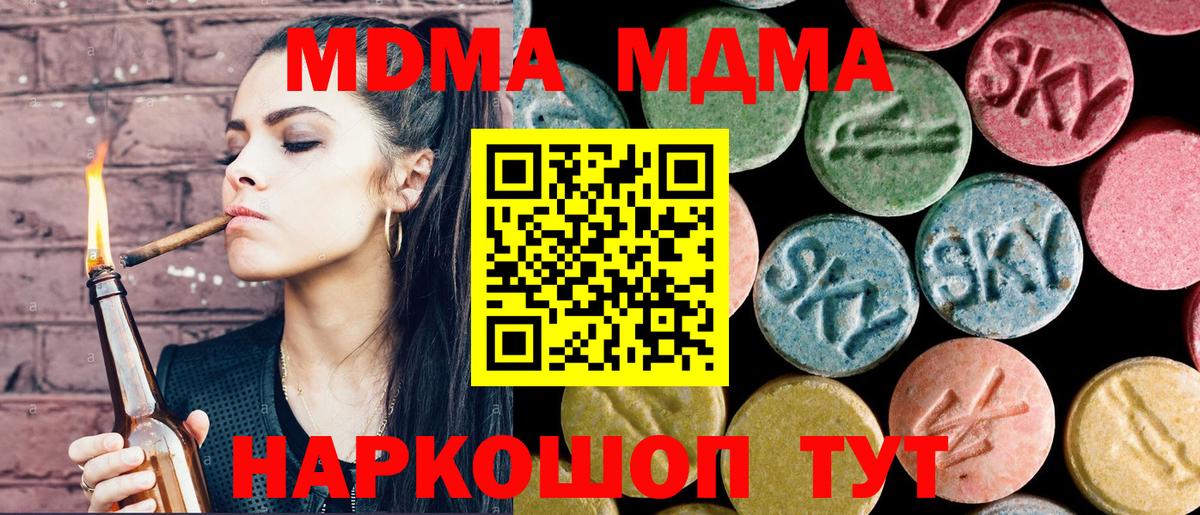 Ивантеевка  MDMA Molly  Вход с VPN  МДМА crystal 