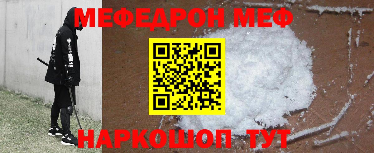 Меф мяу мяу кристаллы Ивантеевка