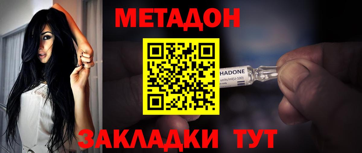Метадон белоснежный Ивантеевка