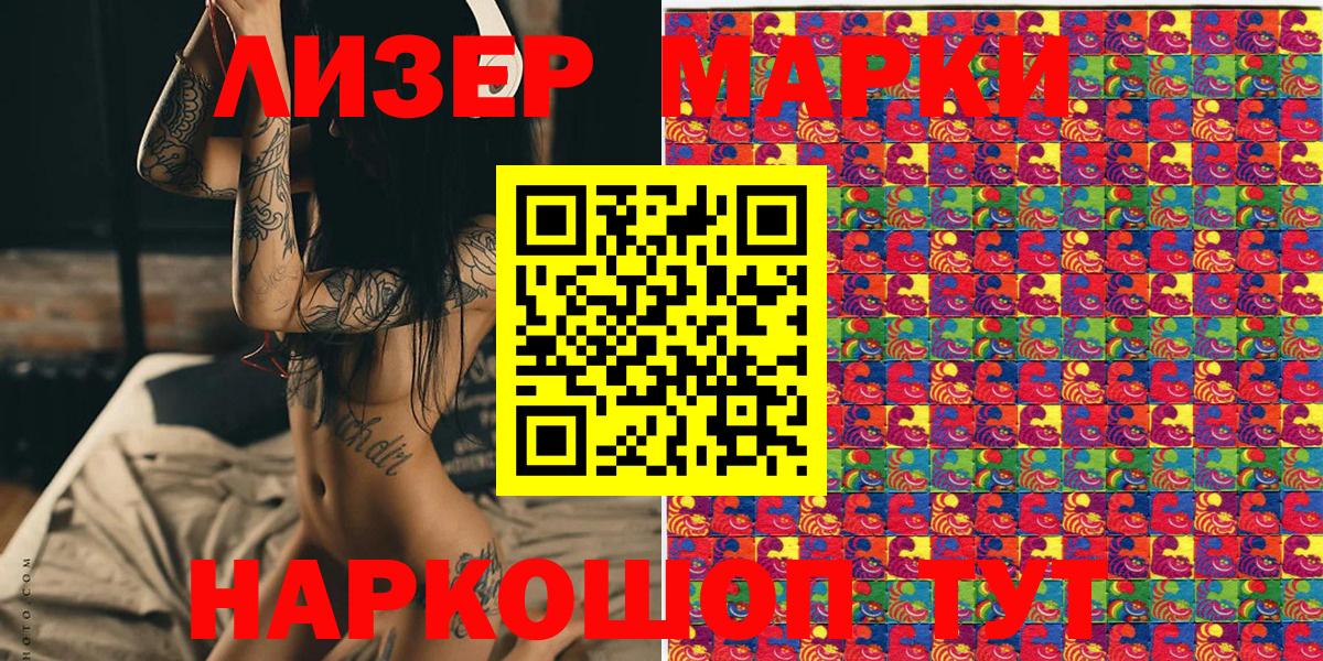 Наркотические марки 1,8мг Ивантеевка