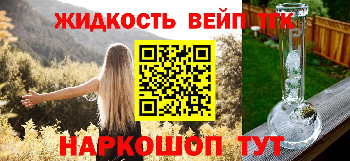 ТГК жижа  Вход с VPN  Ивантеевка 